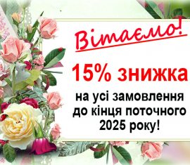 Вітаємо переможців акції!